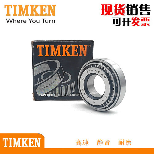 进口 美国TIMKEN 日本NTN 轴承 09067/09195 非标轴承 - 图0