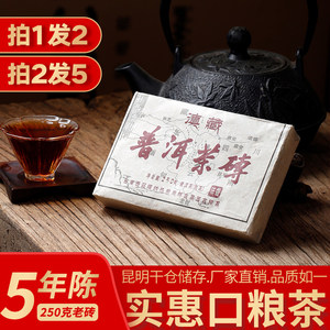 域邦茶叶 云南普洱茶熟茶砖小金砖5年老茶250g 厂家直销可批发