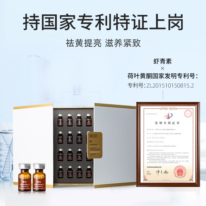 福瑞达颐莲虾青素焕能修护精华液 福瑞达化妆品液态精华