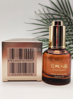 牛尔京城之霜菁萃抗皱精华油