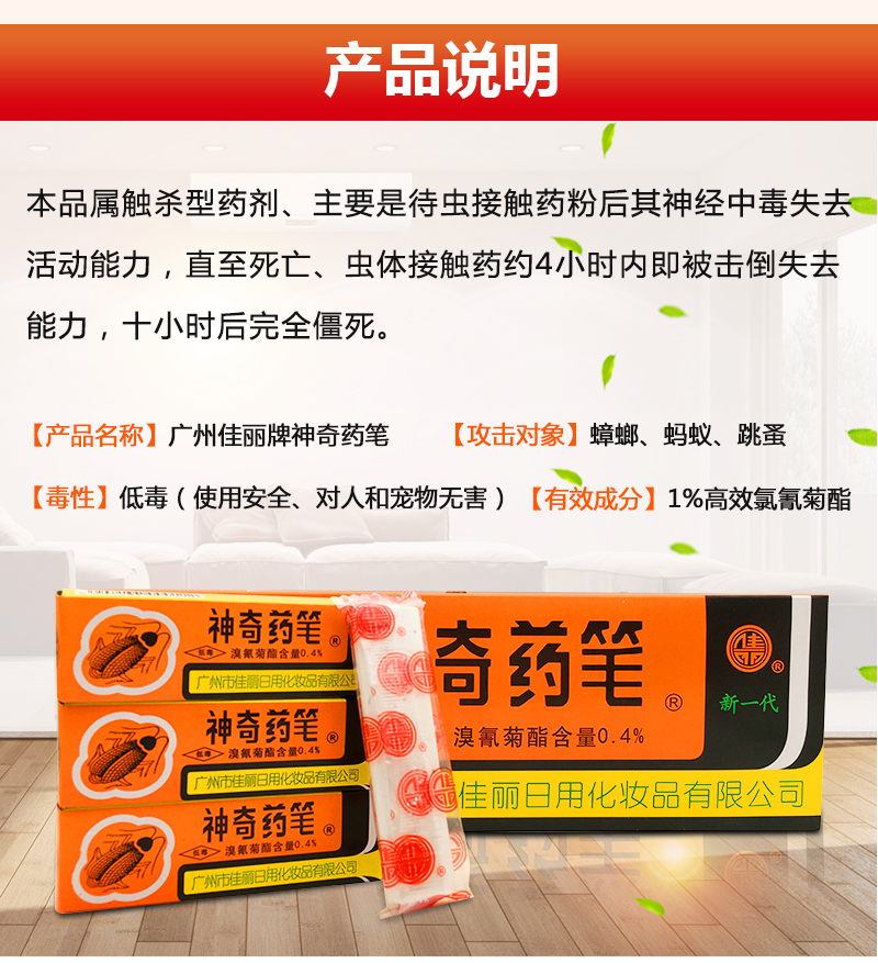 广州佳丽牌神奇药笔杀臭虫灭蟑螂蚂蚁头虱蜈蚣跳蚤药笔剂3支2发10 - 图1