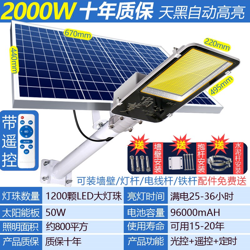 太阳能路灯1800瓦LED50W超亮新农村户外防水2000w高杆灯白亮光伏 - 图2