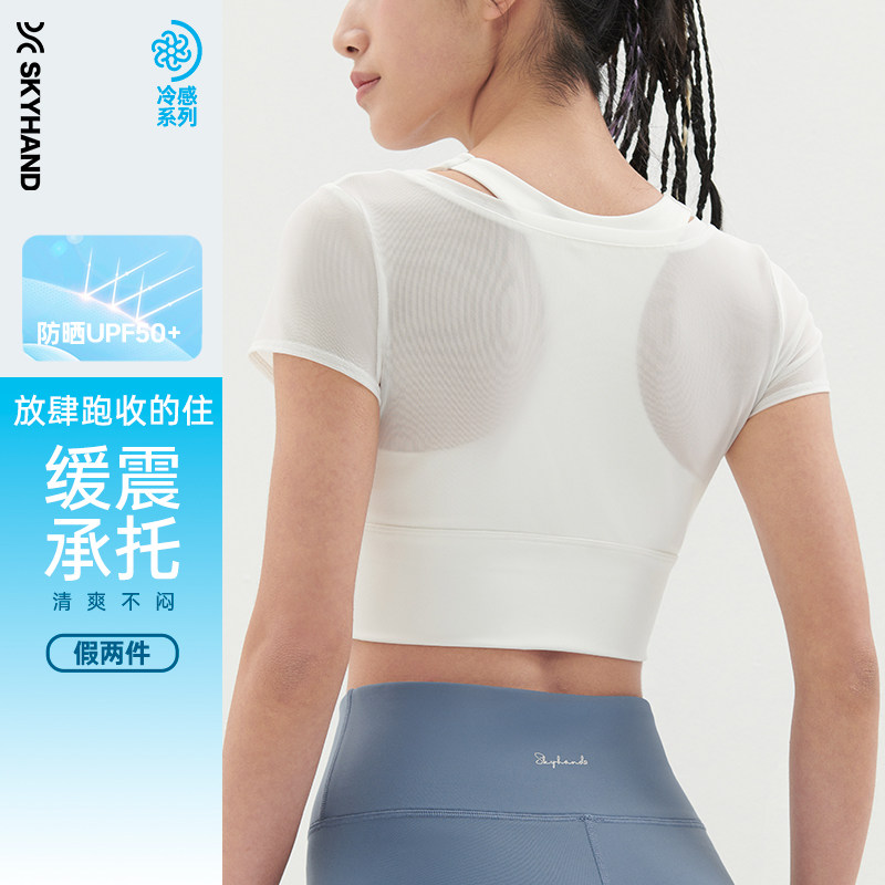 SKYHAND运动内衣女防震一体健身训练冷感防晒瑜伽背心跑步新款