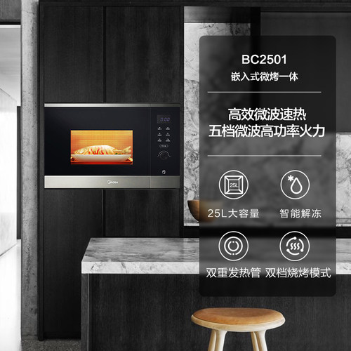 Midea/美的 BC2501嵌入式微波炉烤箱一体机家用内镶嵌式光波炉-图0