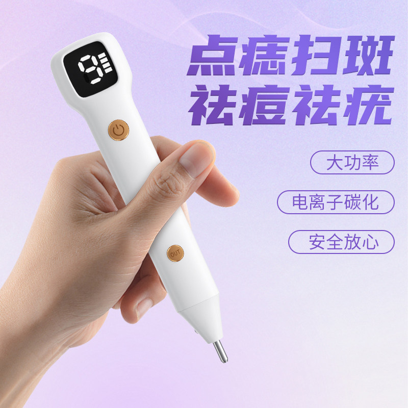 【网红同款】点痣笔无痛点痣神器美容修复无痕祛斑美容仪器家用,淘宝优惠券,粉丝福利购,淘宝优惠卷