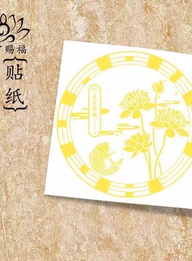 荷花锦鲤净秽贴中国风厨房卫生间祝福国风青龙装饰贴厕所净移贴