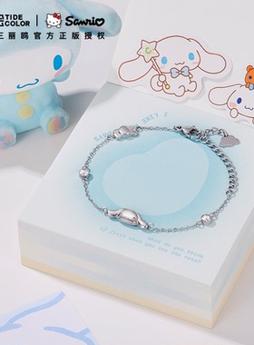 【玉桂狗正版】三丽鸥手链女款轻奢小众精致儿童原创女生生日礼物