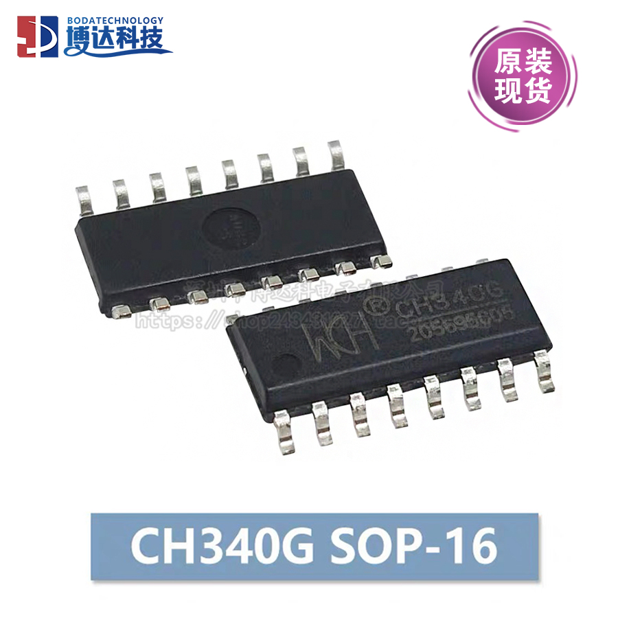 USB转串口芯片 SOP CH340G/CH340C/CH340E/340T/340B/340N/340K/S - 图1