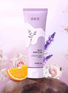 荣格薰衣草滋润营养手霜柔嫩双手