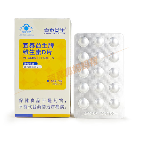 宣泰益生牌维生素D片 补充维生素D 4岁以上人群适用 含维生素D3 - 图2