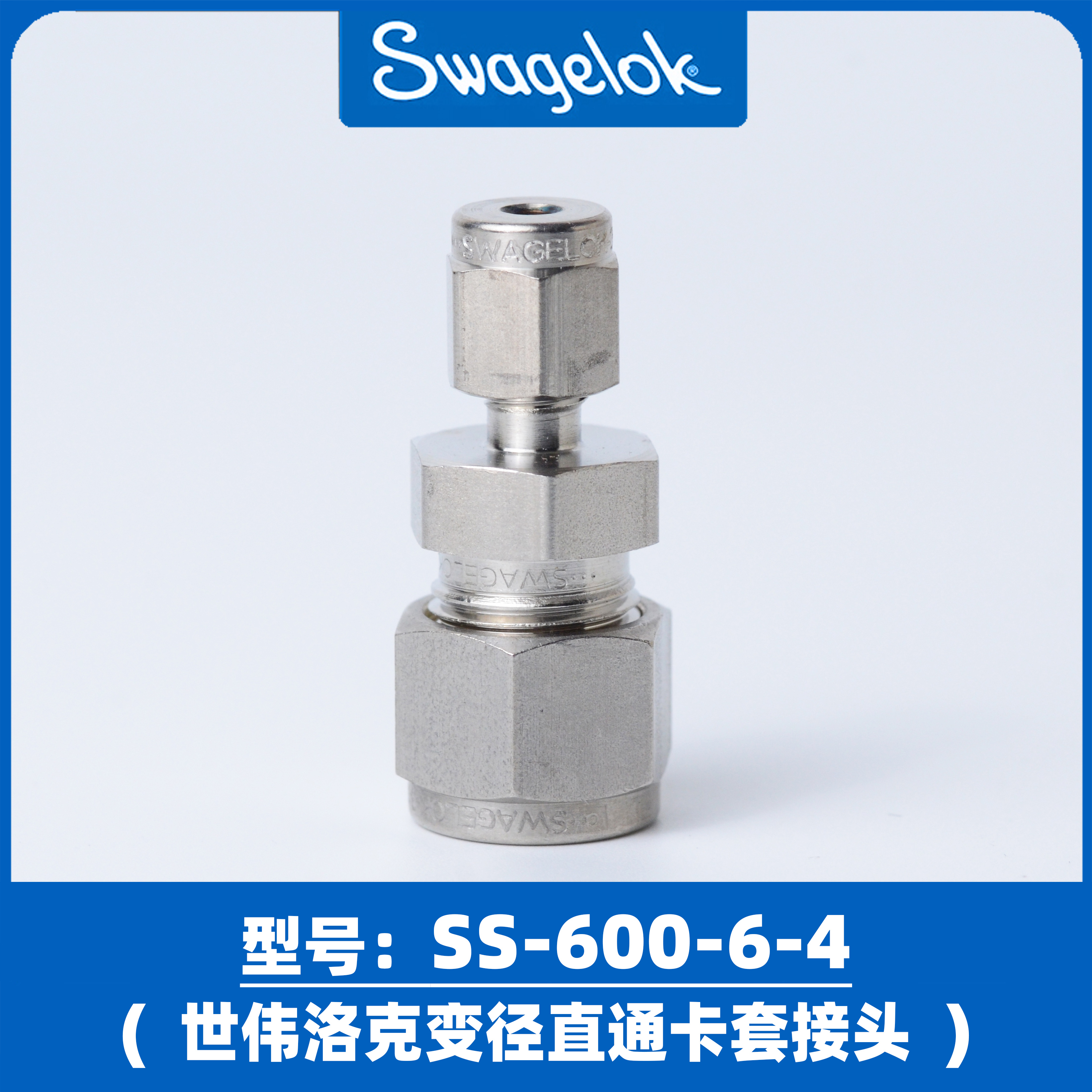 美国进口世伟洛克 SWAGELOK变径卡套接头SS-400-6-2-图1