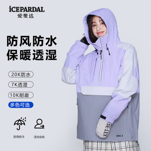 Icepardal滑雪服女款新品保暖防风防水耐磨上衣爱斐达单双板外套