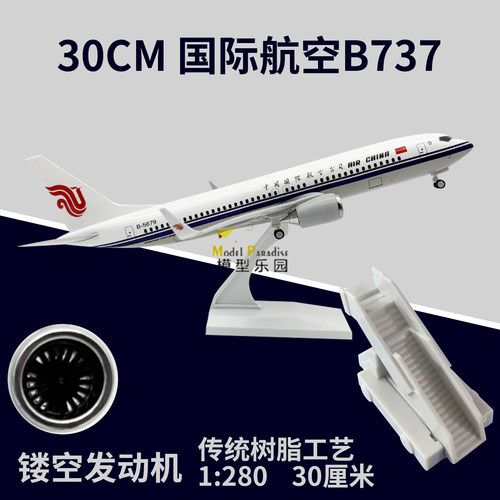 波音747国航30cm客机飞机模型737中国国际航空航模玩具摆件包邮 - 图2