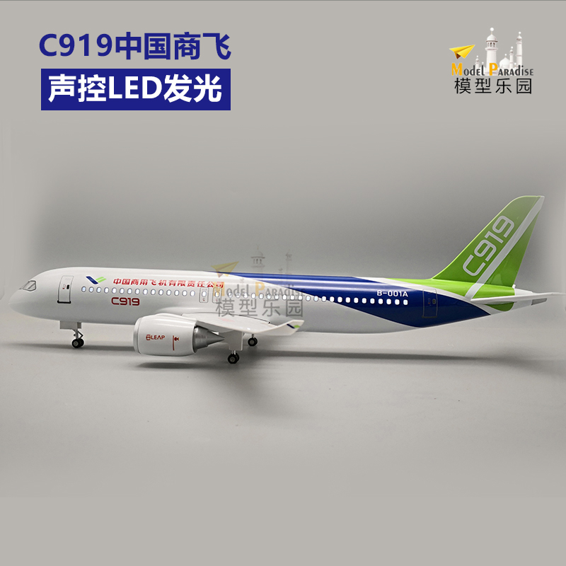 中国制造C919中国商飞47cm仿真飞机模型客机20cm带轮带灯包邮礼品