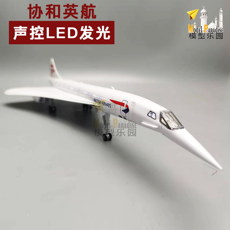 协和法航16cm30cm47cm运输机模型飞机可乐英国静态客机航模摆件