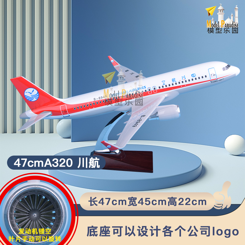 空客a320四川航空16cm20cm实心合金飞机模型摆件a330熊猫航天航空-图0