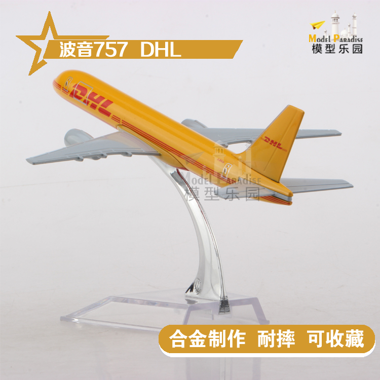 波音757DHL敦豪快递47cm飞机模型收藏纪念礼品16cm20cm儿童玩具 - 图2