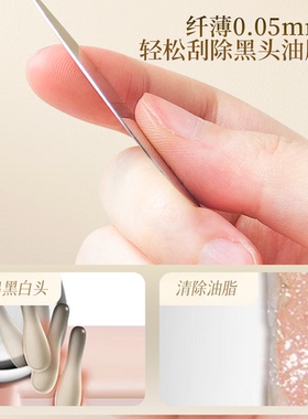【告别黑头】超薄黑头刮片刮板