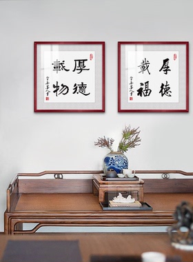 厚德载物字画装饰画办公室壁画中