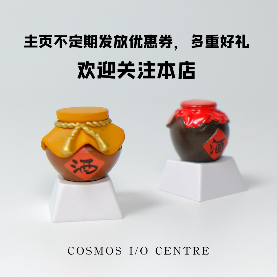 宇宙外设仿真酒坛壶键盘帽男女生日礼物客制化创意个性装饰摆件,淘宝优惠券,粉丝福利购,淘宝优惠卷