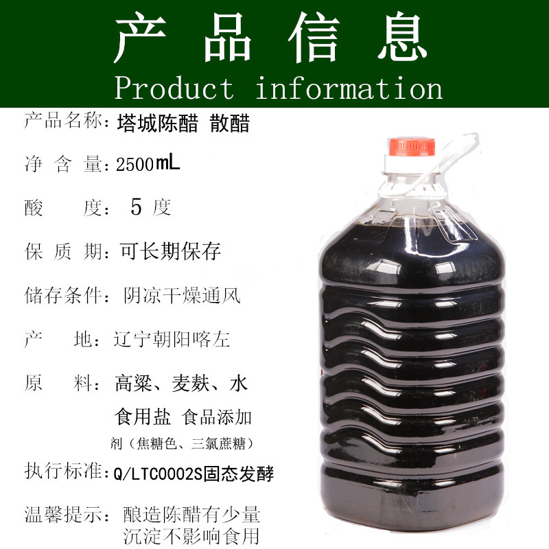 喀左塔城陈醋5度散装桶醋5斤装 甘甜感母醋纯粮酿造醋包邮 - 图0