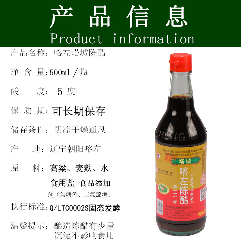 喀左塔城陈醋6瓶装5度醋500mlX6瓶辽宁老字号十年纯粮陈酿包邮 - 图0