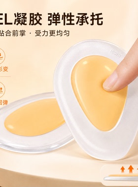 前脚掌垫减压防痛超软跖骨横弓防磨脚底板保护凝胶高跟鞋加厚凉鞋