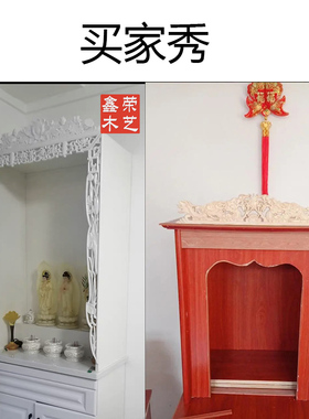 东阳木雕实木神台佛龛莲花装饰