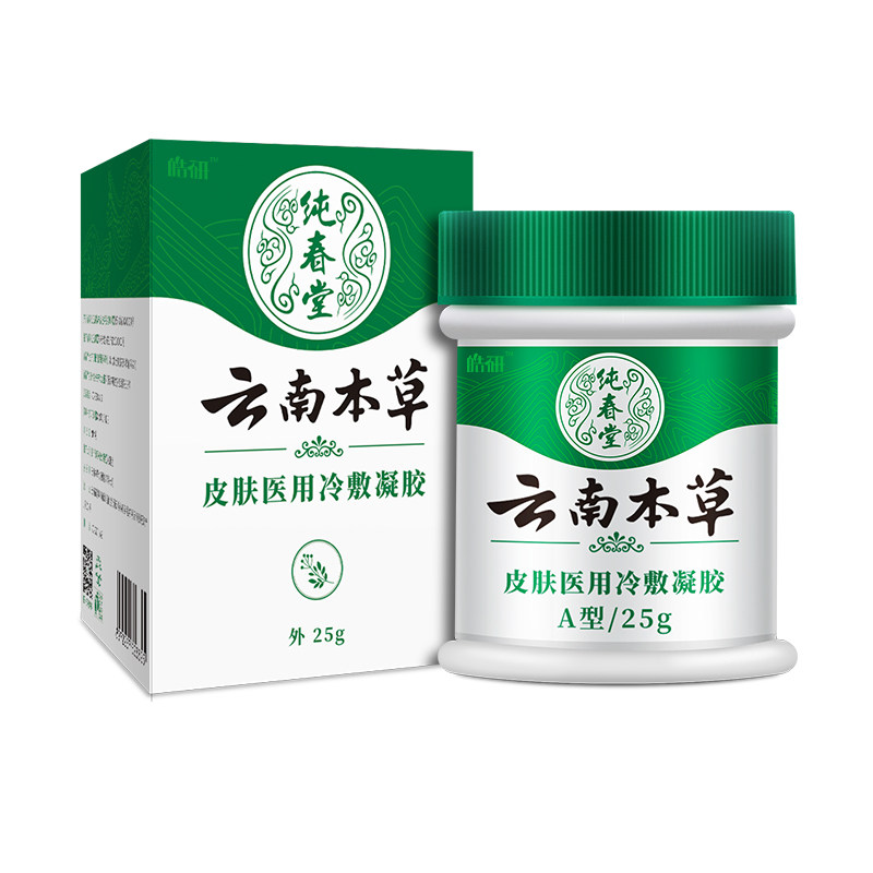 云南本草湿疹膏股藓大腿内侧男霜 皓研医药保健理疗