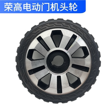 Ronggao Electric Gate Handpiece Wheel Boom High Flat Hole Driving Wheel Boom High Electric Telescopic Door Handpiece Wheel