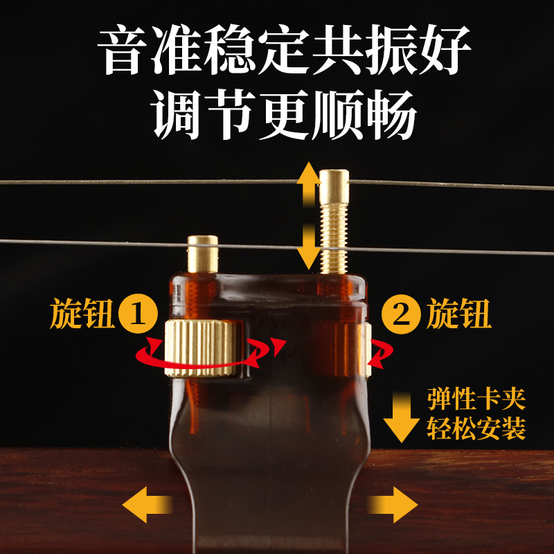 6代新型二胡微调器二胡琴弦微调二胡千斤微调器二胡配件大全直销 - 图2