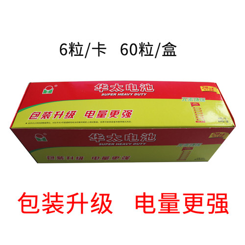 华太6粒卡 红精灵 华泰卡装5号电池 华太电池包邮 高功率无汞环保 - 图2