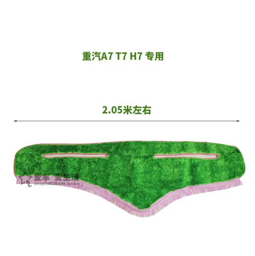 重汽豪沃336大货车工作台避光垫草坪垫380 T7H A7 H7仪表台遮阳垫-图1