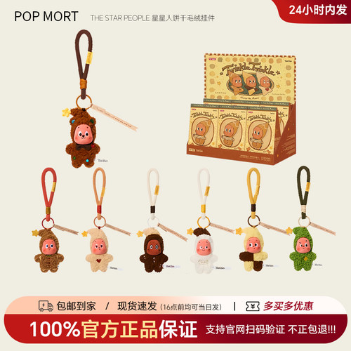 POPMART 星星人3代好梦气象局系列4代美味时刻系列毛绒盲盒潮玩 - 图0