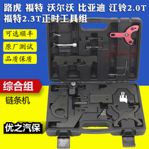 Luhu Volvo BYD S7 Jiangling 2 0T Ford 2 3T Wing Tiger 1 5 1 6 timing Tool Group