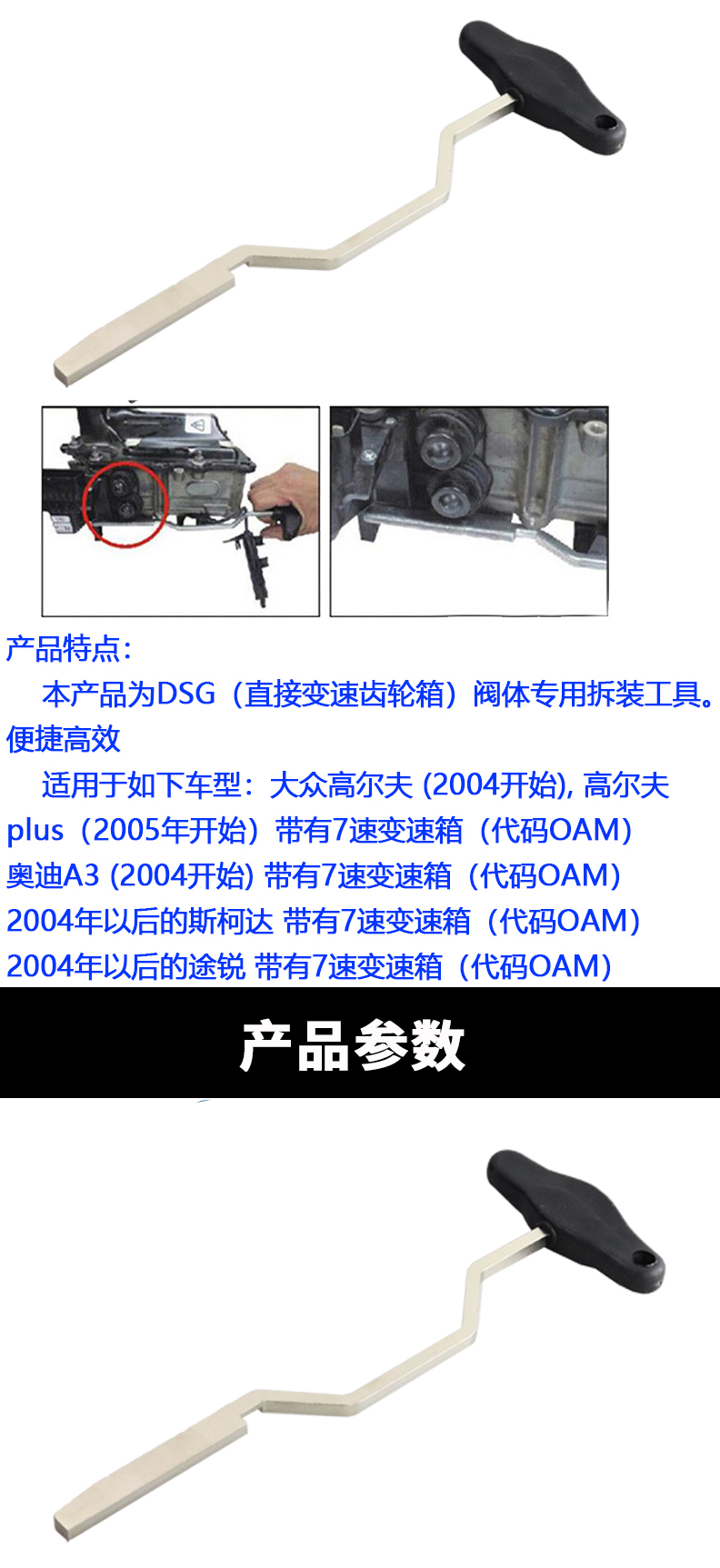 大众奥迪DSG变速箱机电单元拆装工具 0AM阀体电脑安装工具顶拨叉-图2