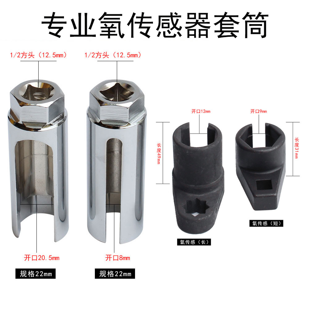 汽车氧传感器套筒拆卸扳手工具 含氧传感器套筒22mm专用工具 - 图0