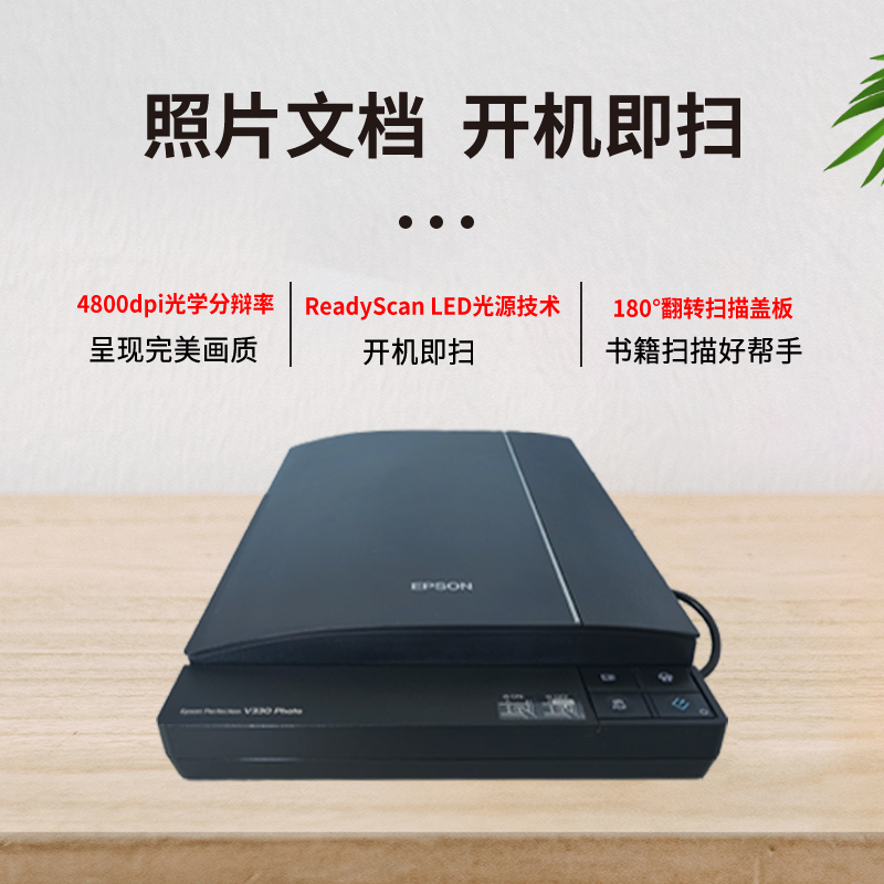 爱普生V370 底片照片扫描仪 v30 a4彩色高清杂志图片家用办公扫描 - 图0