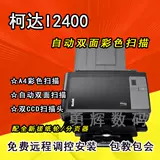 Kodak I1220 A4 Автоматическое двойное цветовое сканер Kodak i2400 Сканирование файлов Hongguang AT320A