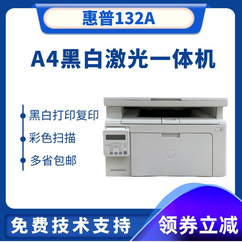 惠普/HP M126a A4黑白激光多功能一体机 HP126nw网络打印复印扫描 - 图1