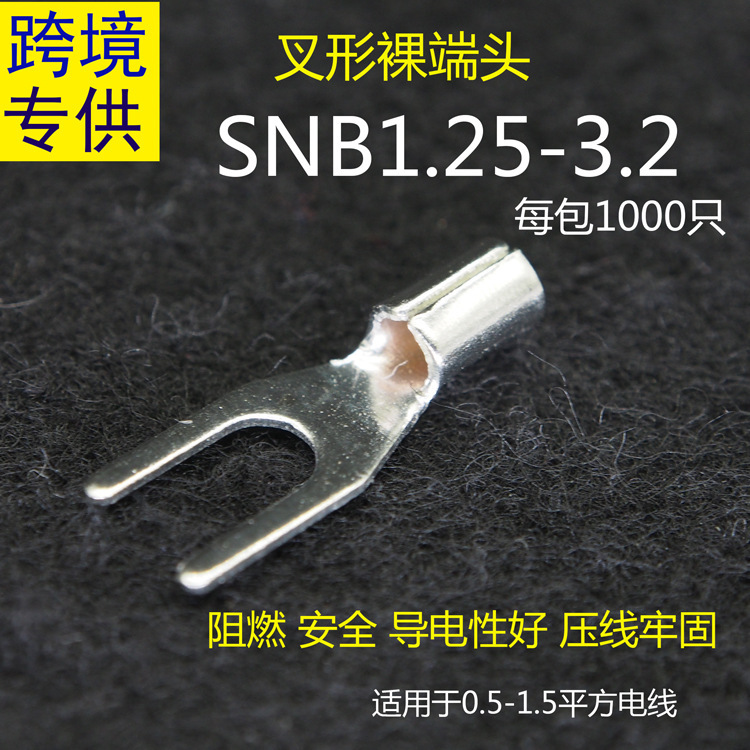 SNB1.25/2/3.5/5.5-3.2/4/5/6/8冷压端子叉形裸端头黄铜国标紫铜 - 图0