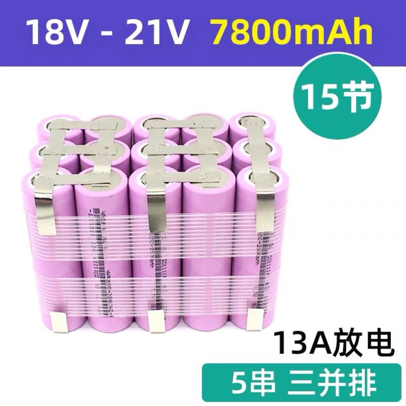 动力18650锂电池组12V16V21V电动工具电钻用大容量串并联可定制-图2