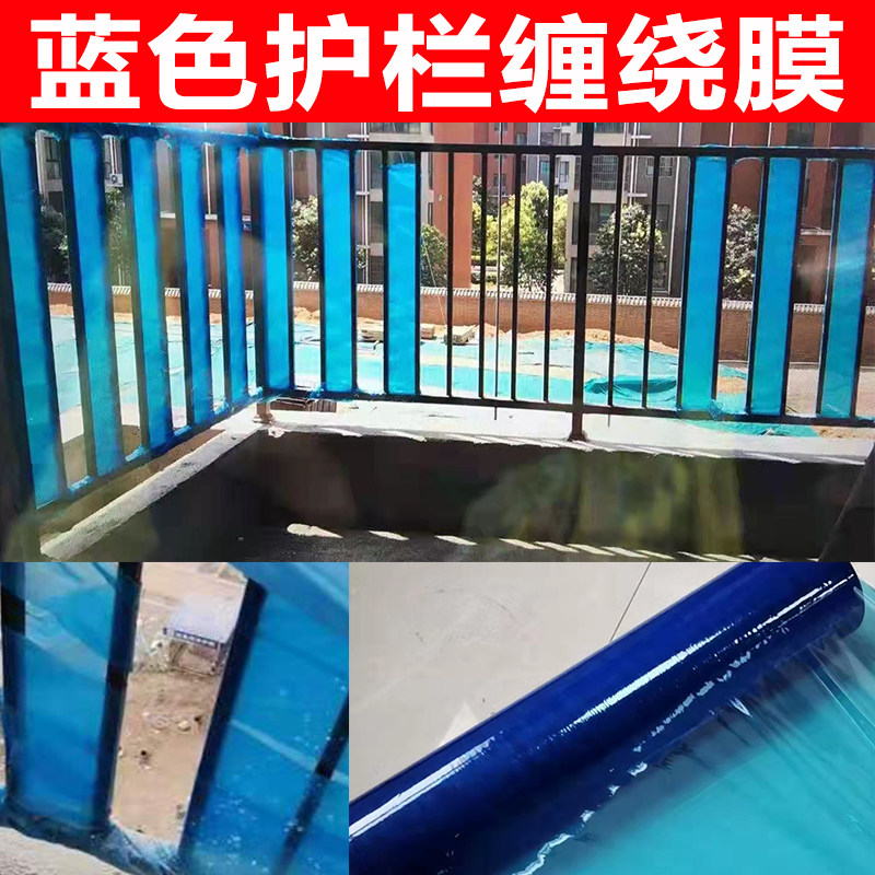 蓝色缠绕膜拉伸膜护栏防护物流打包膜彩色工业包装塑料薄膜自粘膜,淘宝优惠券,粉丝福利购,淘宝优惠卷