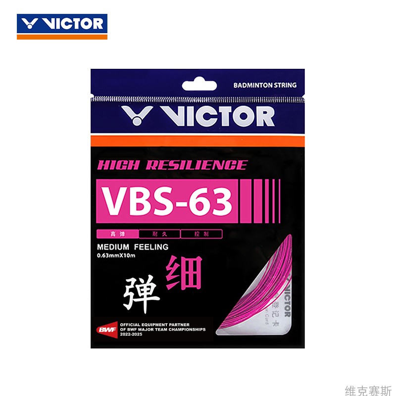 威克多VICTOR胜利羽毛球线VBS63高弹0.63径细攻守兼备进攻控耐久 - 图1