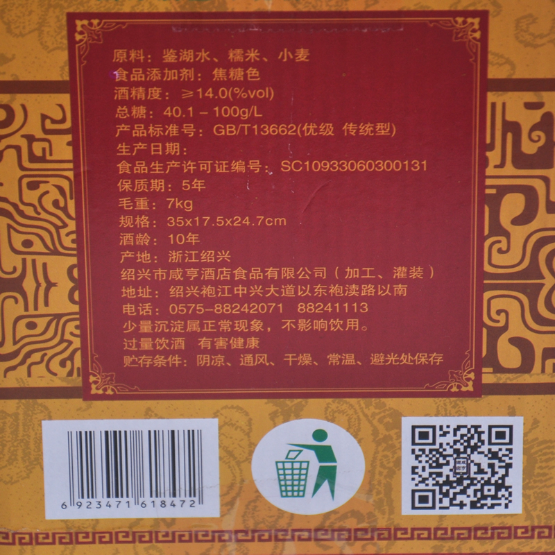 咸亨酒店太雕十年陈2L*2瓶坛装礼盒酒半甜型糯米酒绍兴特产黄酒-图2