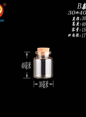 30MM直径套装/迷你瓶/精油瓶/香水瓶广口瓶/软木盖(7支)玻璃瓶789