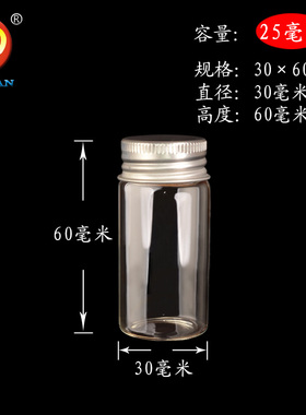 直径3厘米铝盖套装玻璃瓶/许愿瓶/管制瓶/螺口瓶//密封瓶