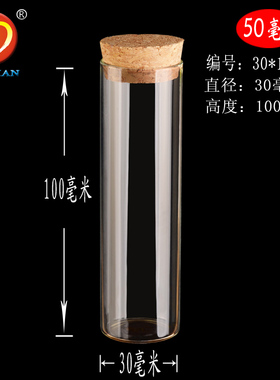 30mm直径试管套装 茶叶瓶 茶花瓶 管制瓶 小瓶瓶 玻璃瓶 精油瓶