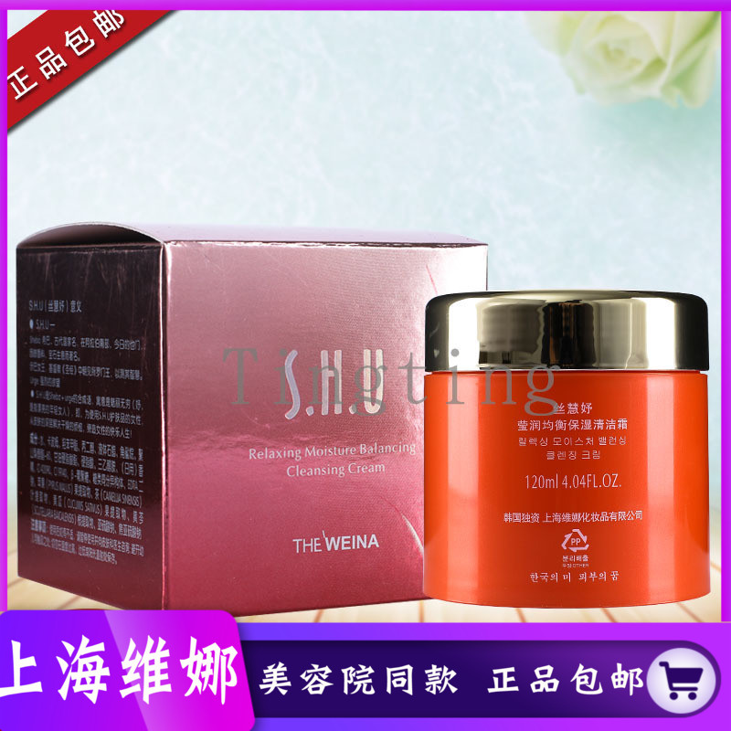 上海維娜化妝品絲慧妤瑩潤均衡保溼清潔霜120ml補水包郵
