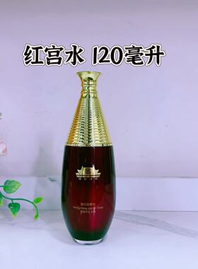 上海维娜化妆品正品蓓霓芬宫盈红驻颜水  红宫水120ml 裸瓶发货